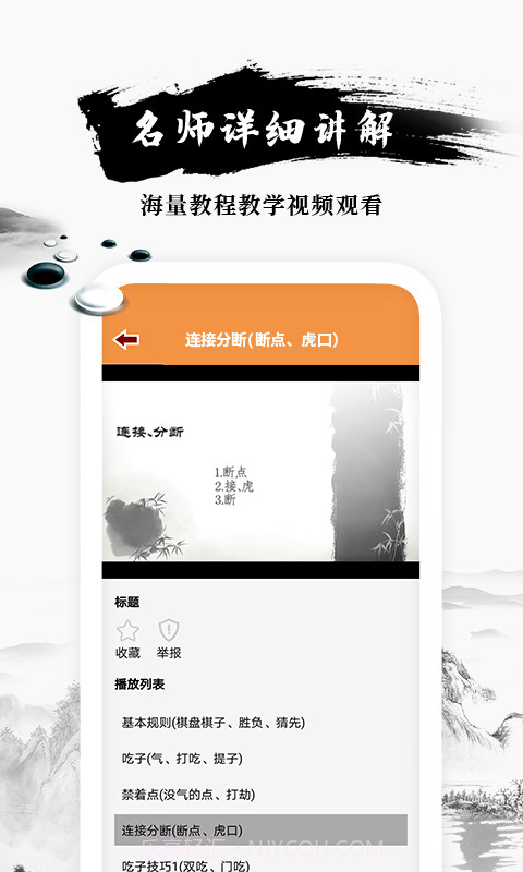 乐乐围棋入门截图2 乐乐围棋入门截图2