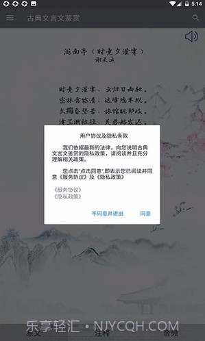 古典文言文鉴赏(中国古代诗歌散文古典文言文鉴赏) 安卓最新版截图2 古典文言文鉴赏(中国古代诗歌散文古典文言文鉴赏) 安卓最新版截图2