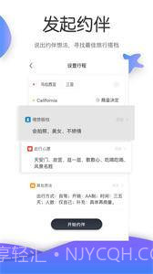 伴米旅行截图1 伴米旅行截图1