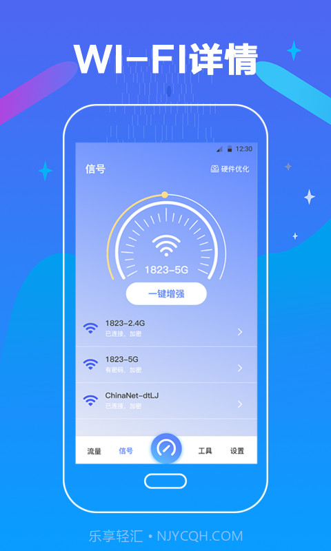 万能测网速截图3