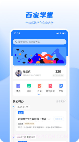 百家学堂培训学校截图1 百家学堂培训学校截图1