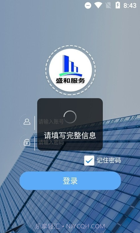 盛和服务截图3 盛和服务截图3