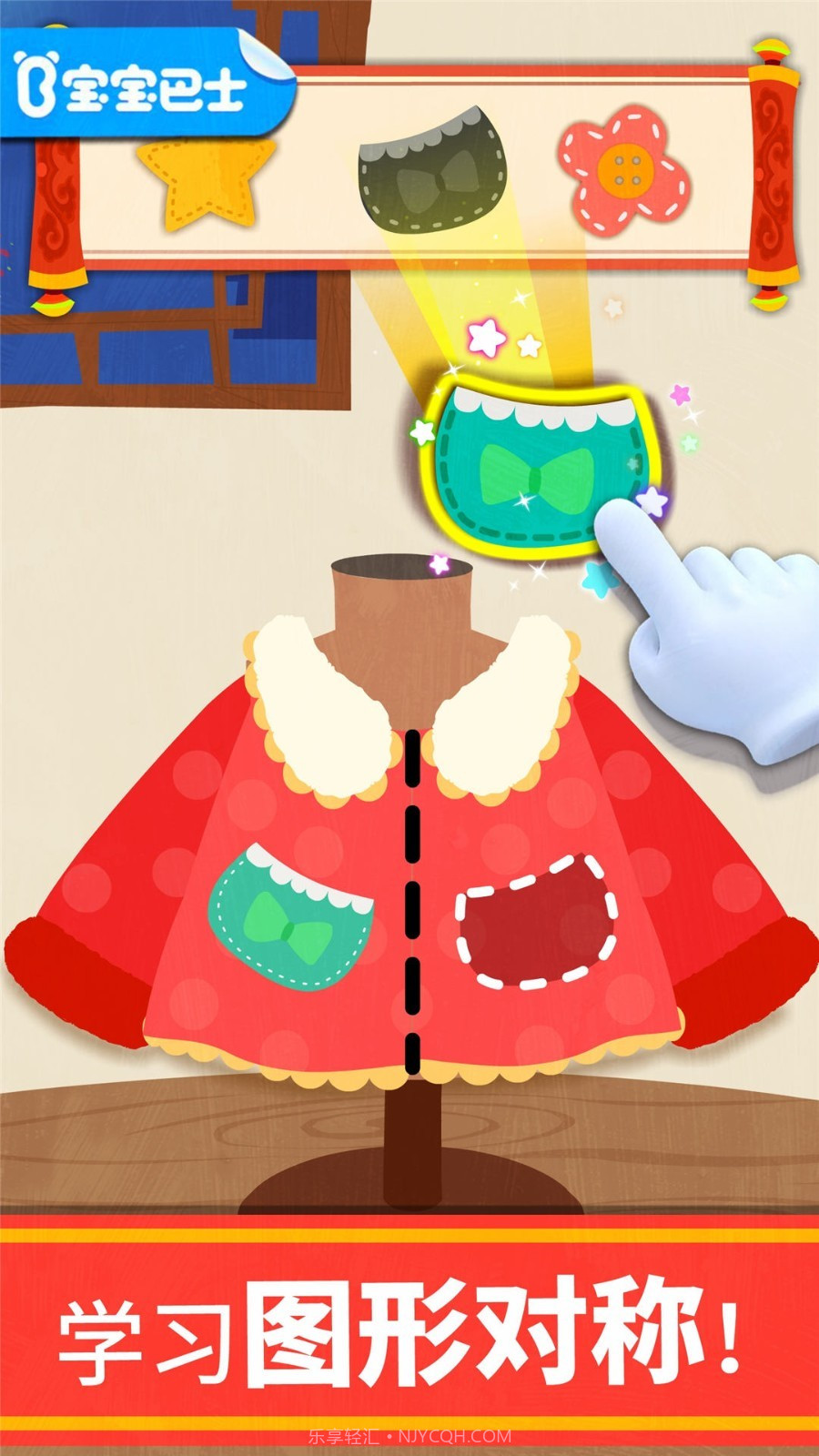 宝宝奇妙数学冒险截图1