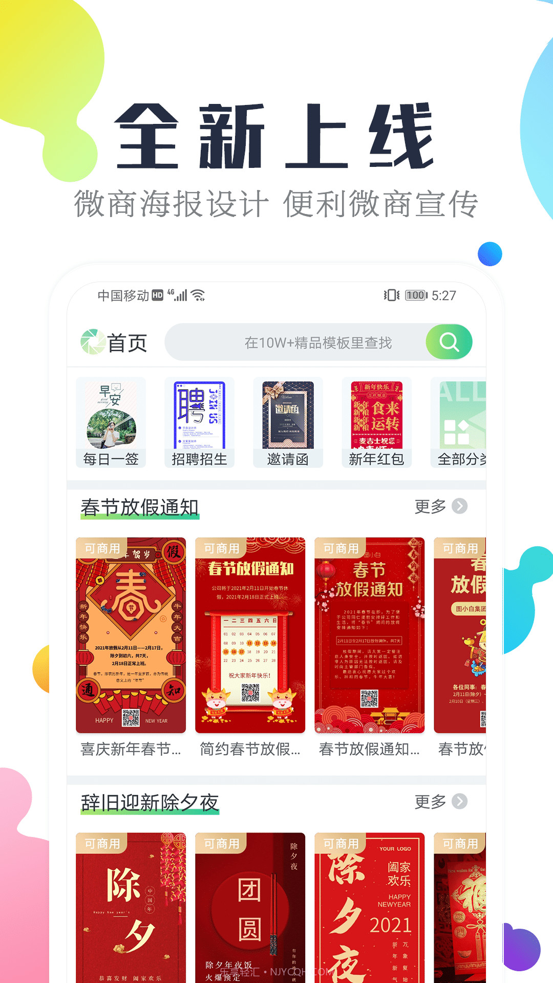 微商海报设计截图3 微商海报设计截图3