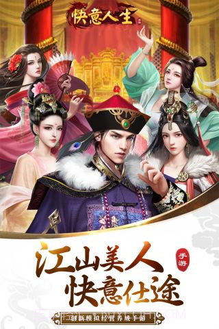 我的快意人生截图1 我的快意人生截图1