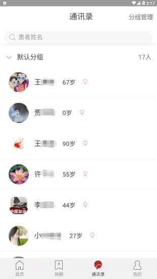 九芝中医截图3 九芝中医截图3