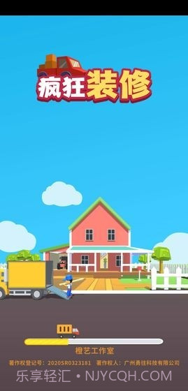 疯狂装修截图1