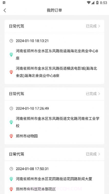 慧民代驾截图3 慧民代驾截图3