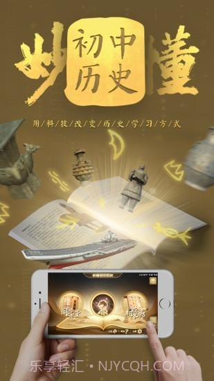 秒懂初中历史截图1