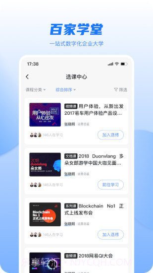 百家学堂培训学校截图4 百家学堂培训学校截图4