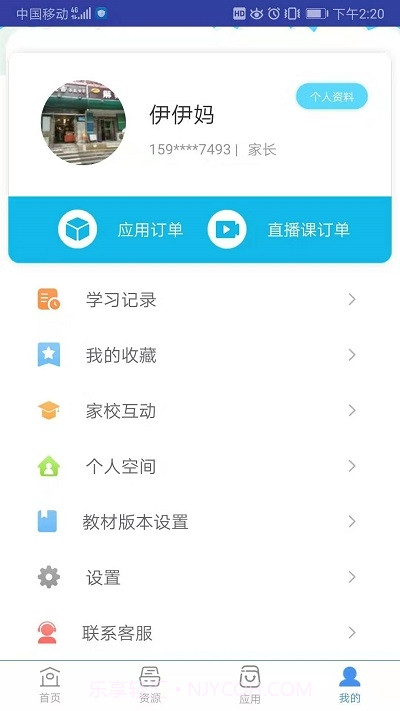 和教育全国版截图1 和教育全国版截图1