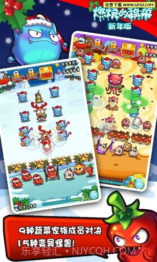 燃烧的蔬菜APP截图5