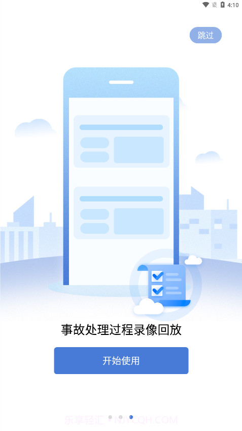 网上122平台截图3 网上122平台截图3