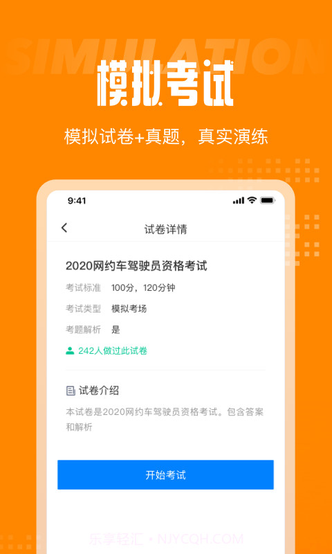 网约车考试截图2 网约车考试截图2