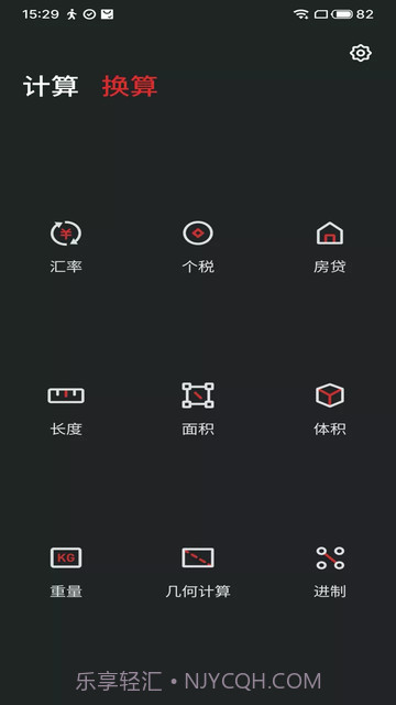 魅族计算器截图2