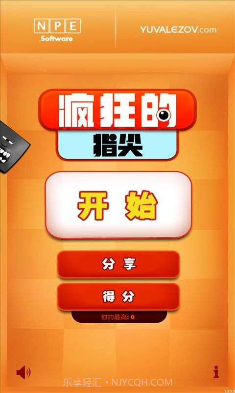 疯狂的指尖截图1