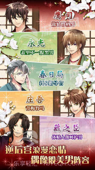 大奥江户奇缘截图1