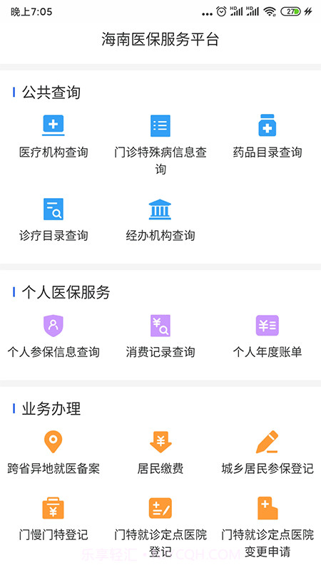 海南医保截图1