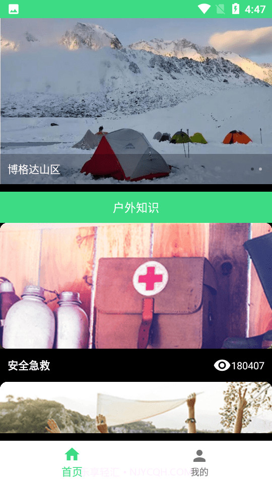 爱九州体育学习截图3 爱九州体育学习截图3