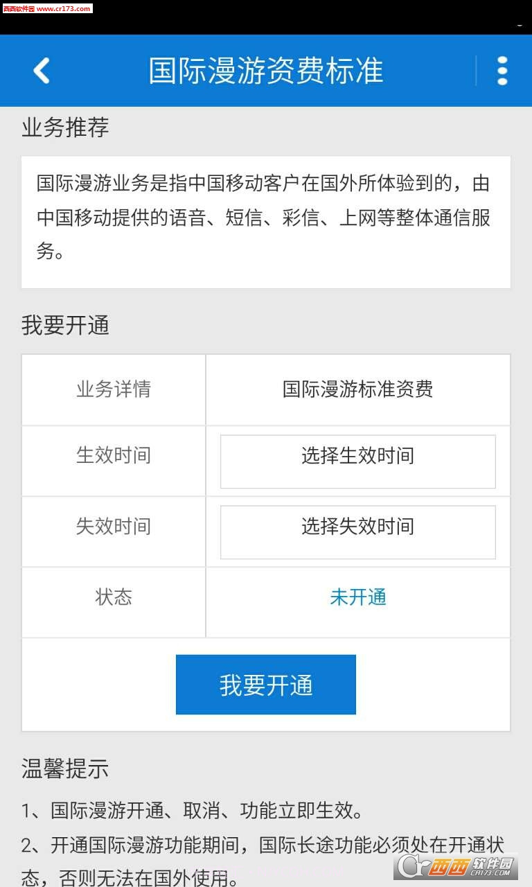 安徽移 动营业厅手机版截图1 安徽移 动营业厅手机版截图1