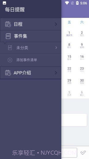 每日提醒截图3 每日提醒截图3