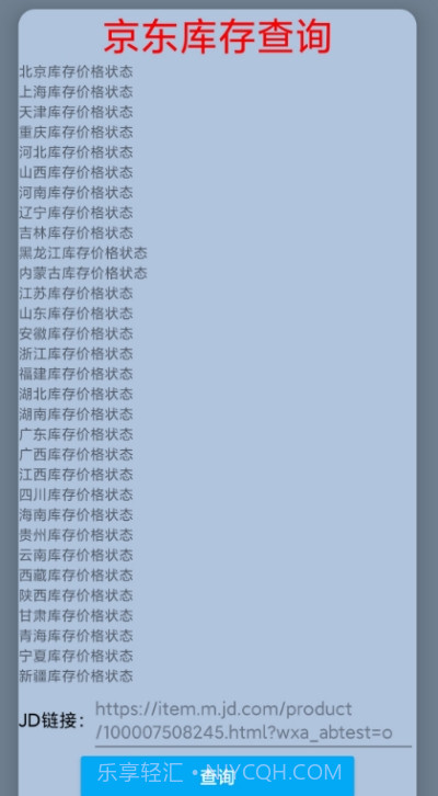 JD商品库存查询截图2