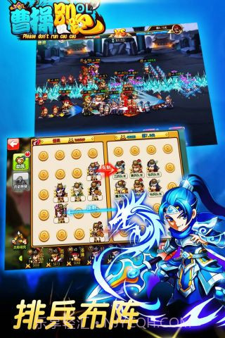 曹操别跑OL截图3