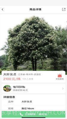 慧找苗截图4 慧找苗截图4