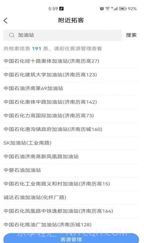 云企客截图4 云企客截图4