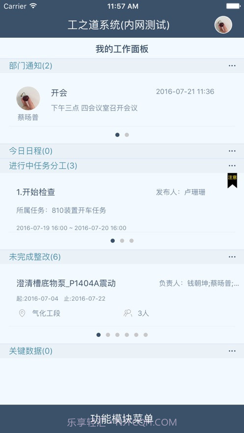 工之道截图1 工之道截图1