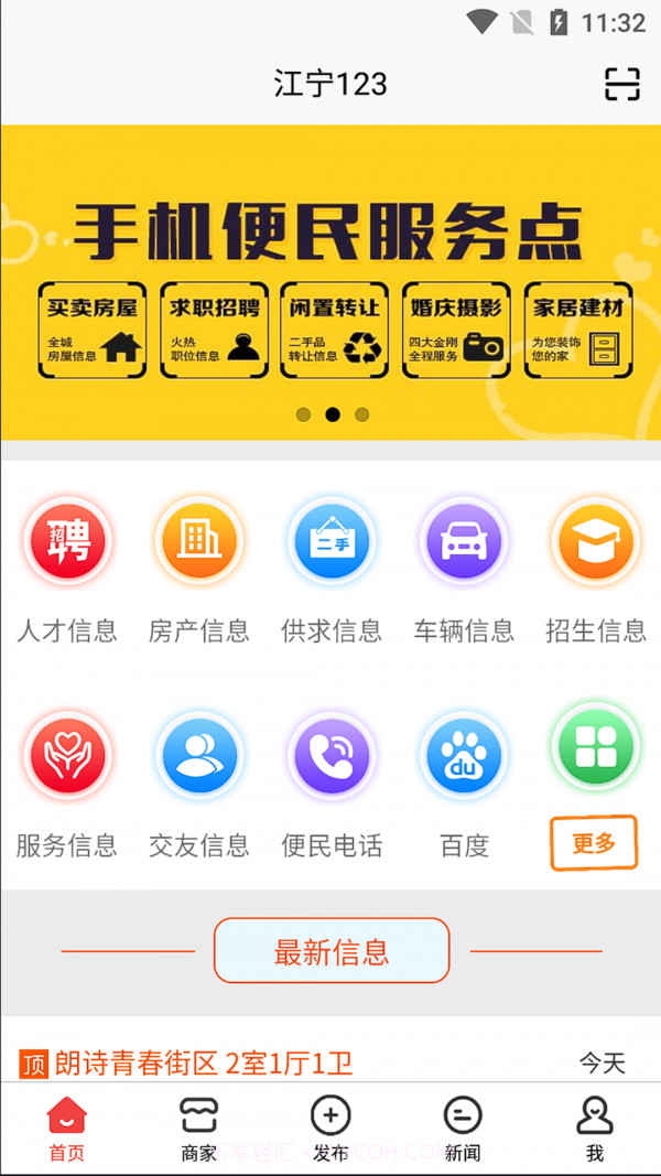江宁123截图1