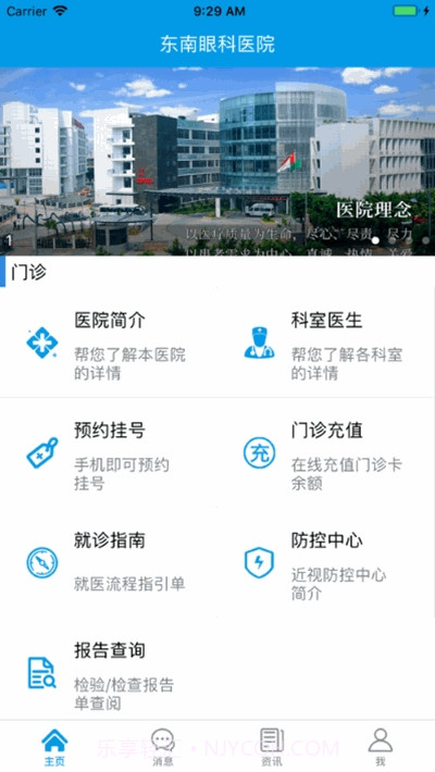 掌上东南眼科截图1 掌上东南眼科截图1