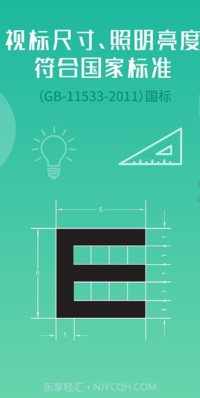 超级视力表截图1