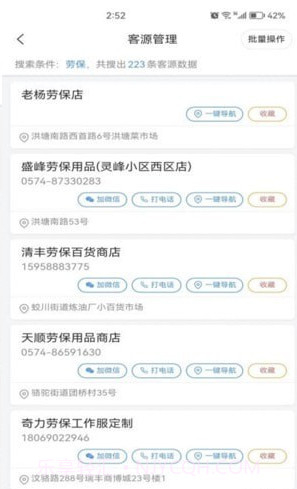 云企客截图3 云企客截图3