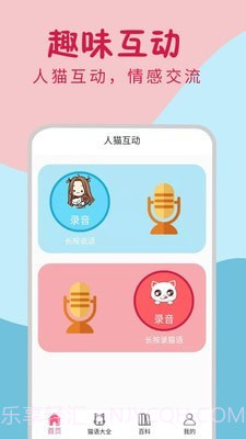 小猫翻译器截图1 小猫翻译器截图1