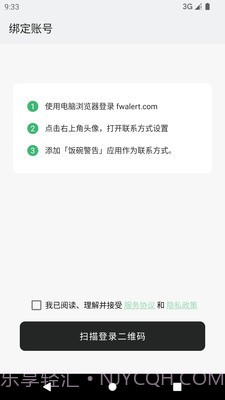 饭碗警告截图1 饭碗警告截图1