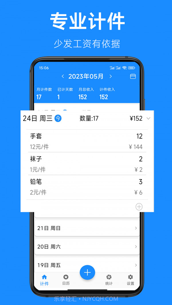 计件记录截图1 计件记录截图1