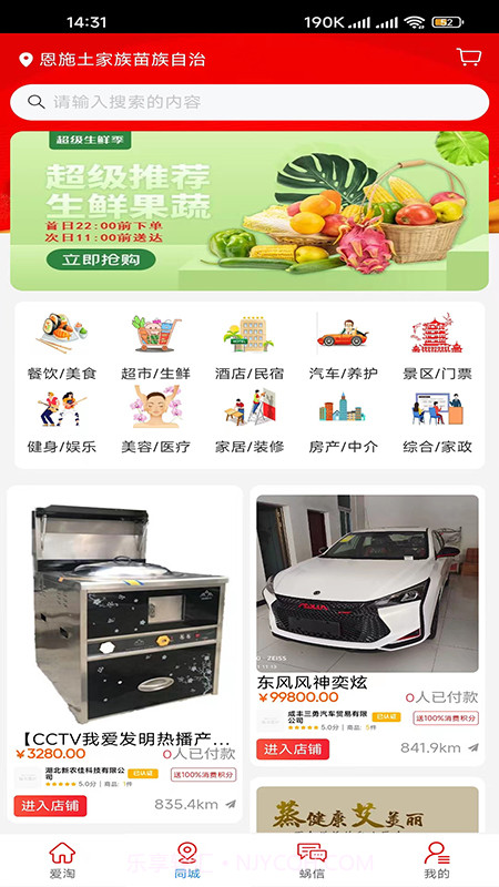 蜗爱团截图4 蜗爱团截图4