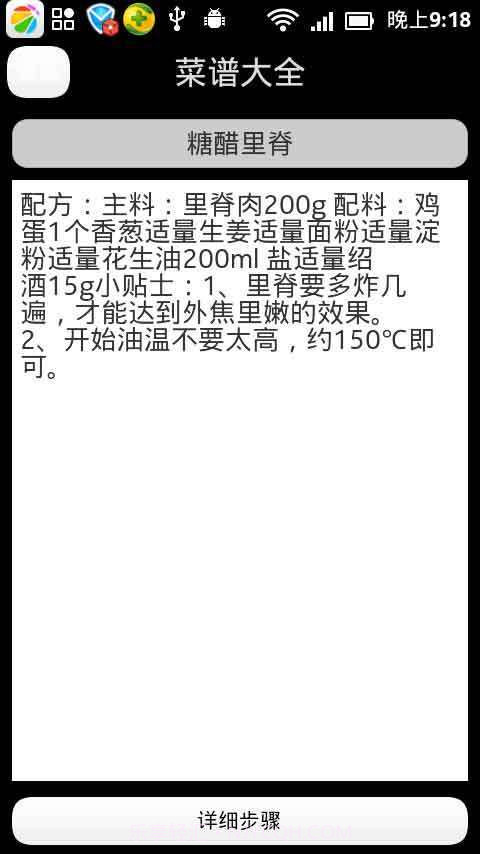 厨房助手截图3 厨房助手截图3