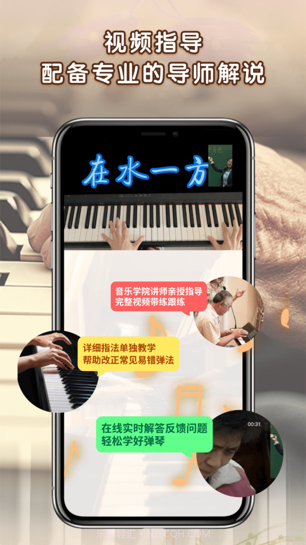 中老年钢琴课截图2 中老年钢琴课截图2