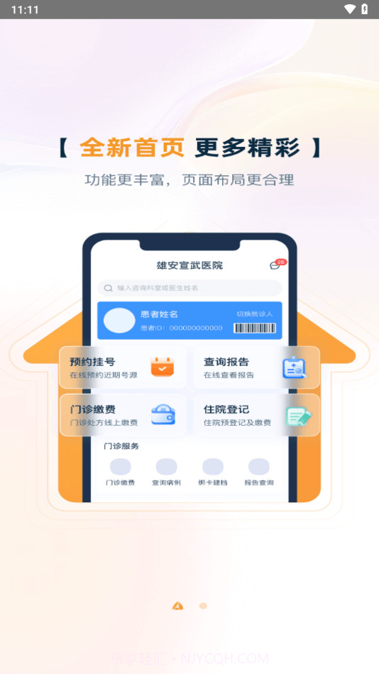 雄安宣武医院截图3 雄安宣武医院截图3