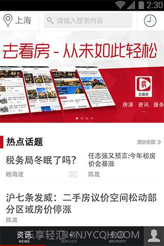 去看房截图1 去看房截图1