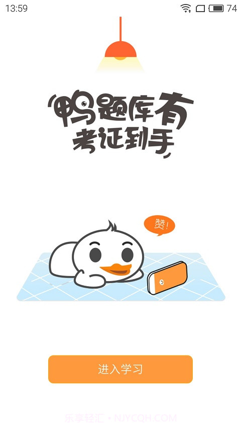 鸭题库截图1 鸭题库截图1