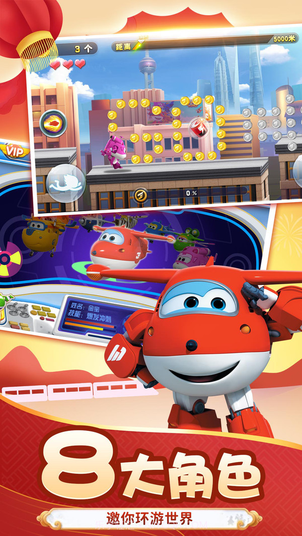 超级飞侠酷跑截图1 超级飞侠酷跑截图1