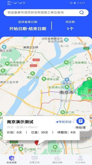 安监通截图2 安监通截图2