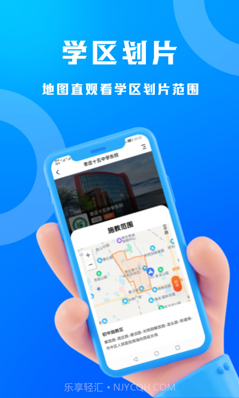 识校截图4 识校截图4