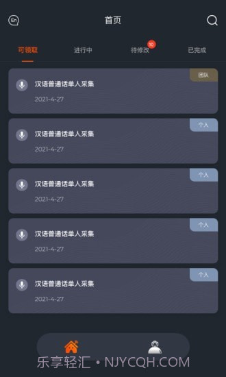 趣众包截图1 趣众包截图1