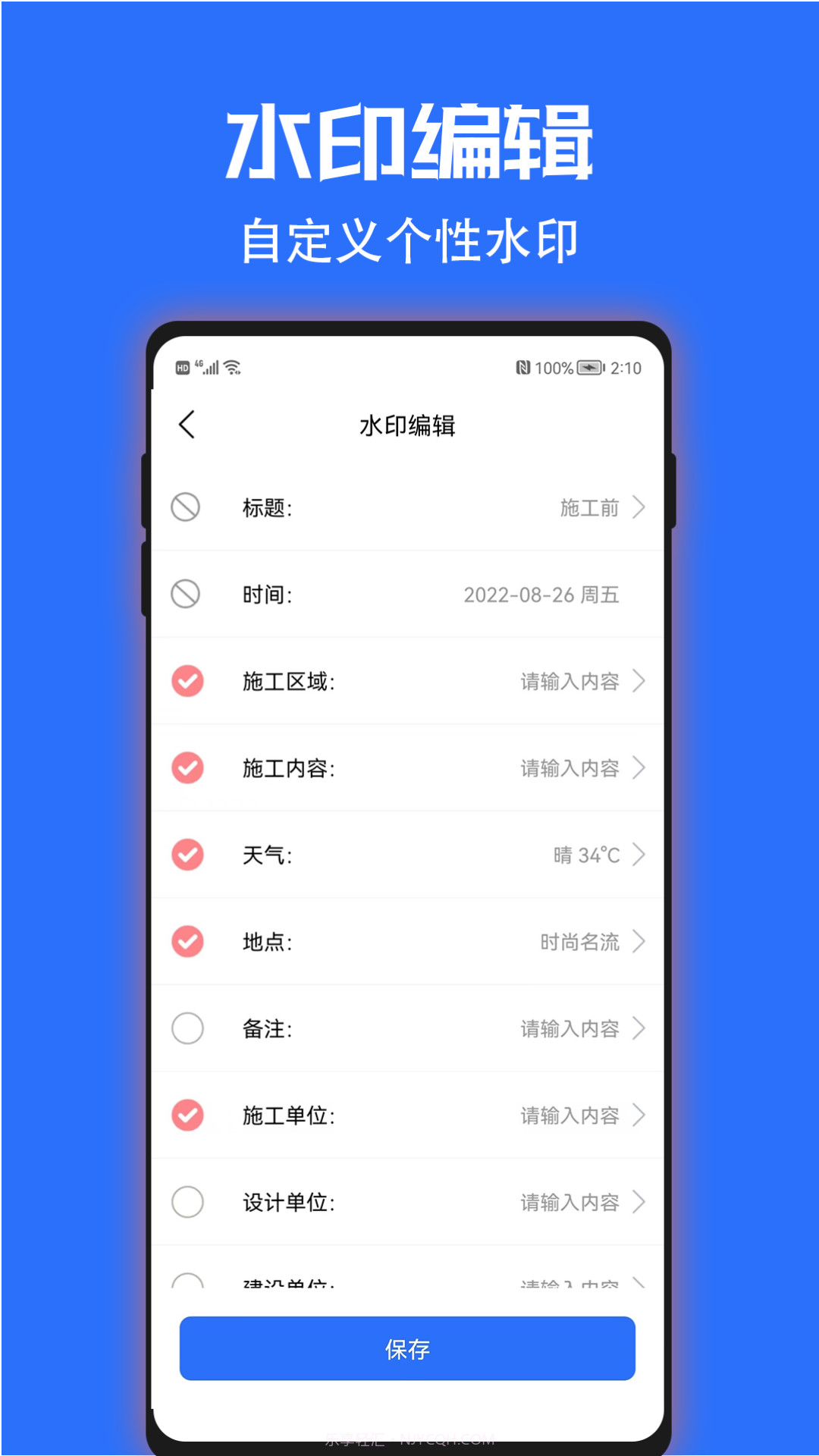 时光水印相机截图4 时光水印相机截图4