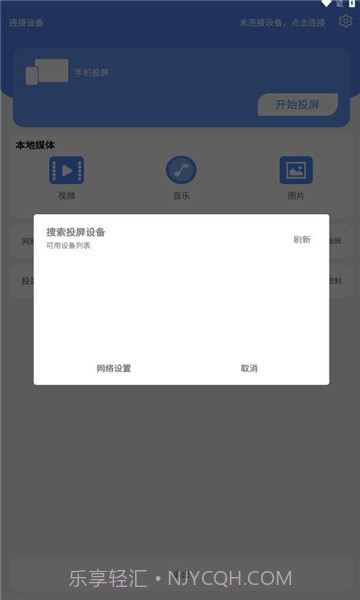 zx投屏截图1 zx投屏截图1