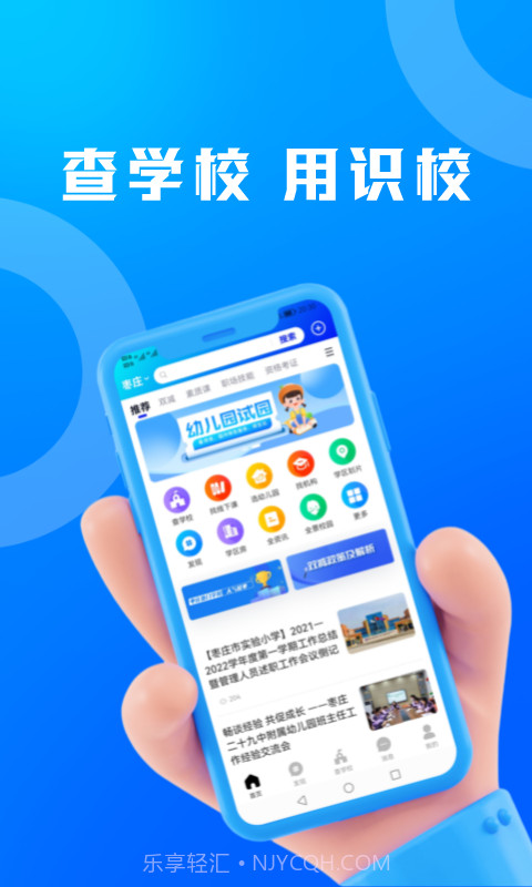 识校截图2 识校截图2
